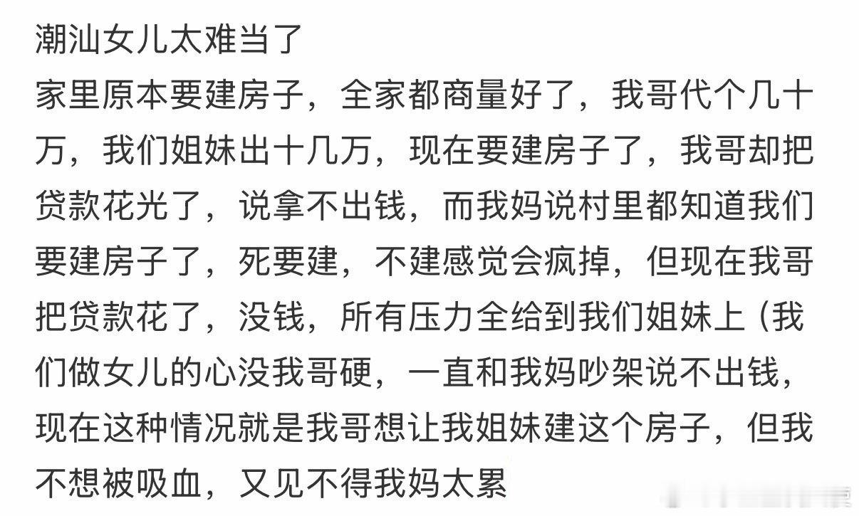 潮汕女儿太难当了