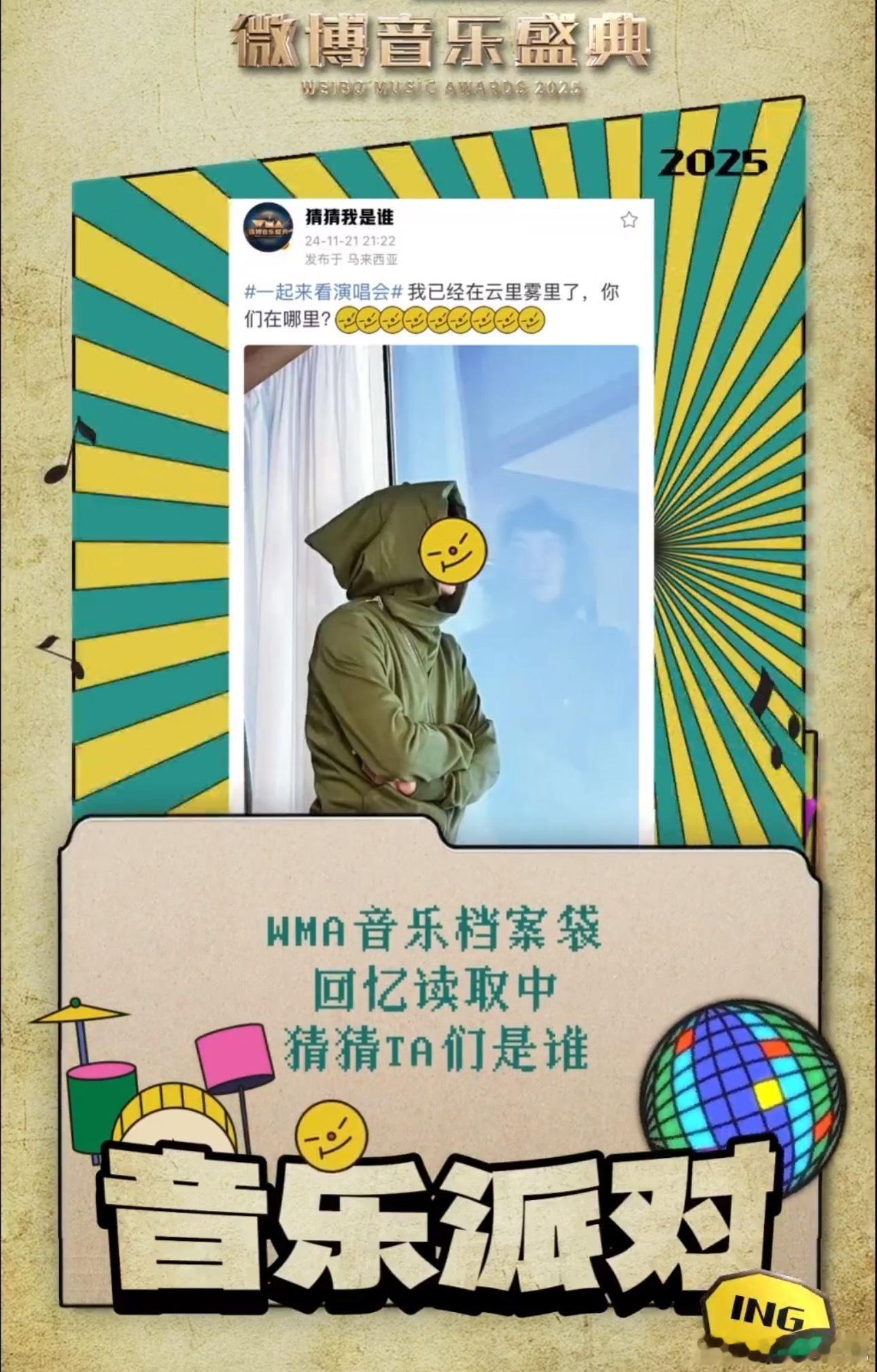 WMA音乐盛典阵容全被猜出来了WMA音乐盛典阵容好顶！王源、李宇春、张碧晨等实力