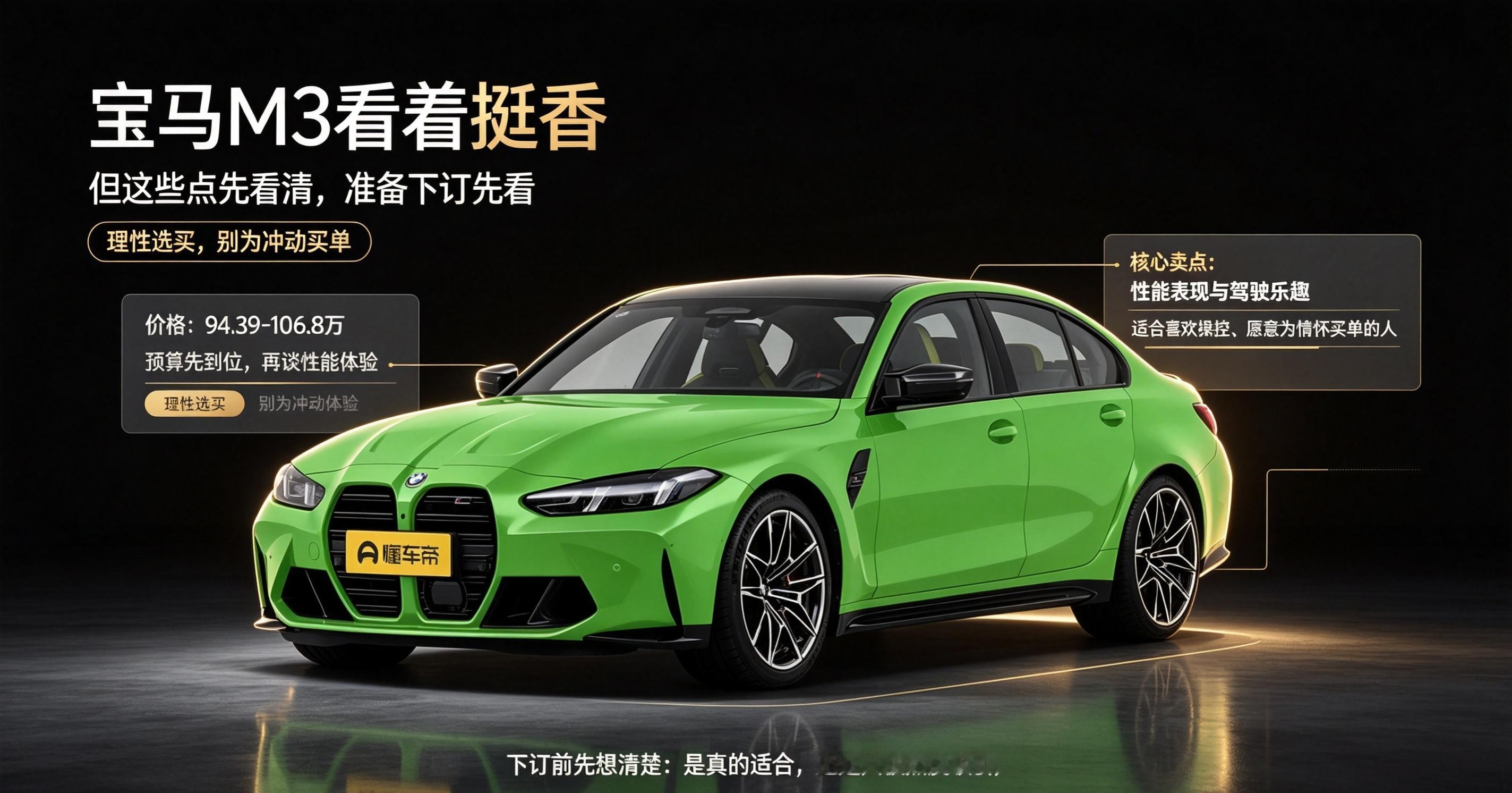 宝马M3，性能跑车该理性看待