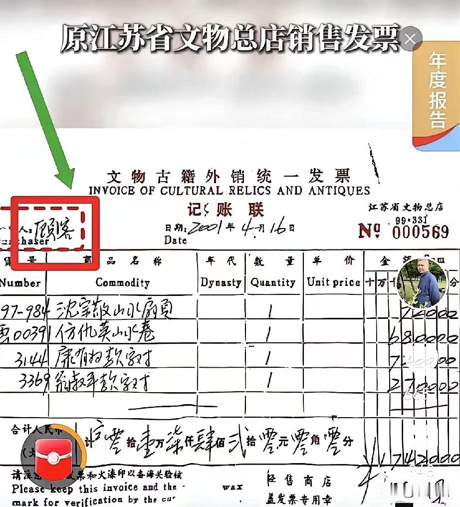还是老马眼毒！南京博物院拿2001年的发票自证清白，反倒被马未都揪出了最致命的漏