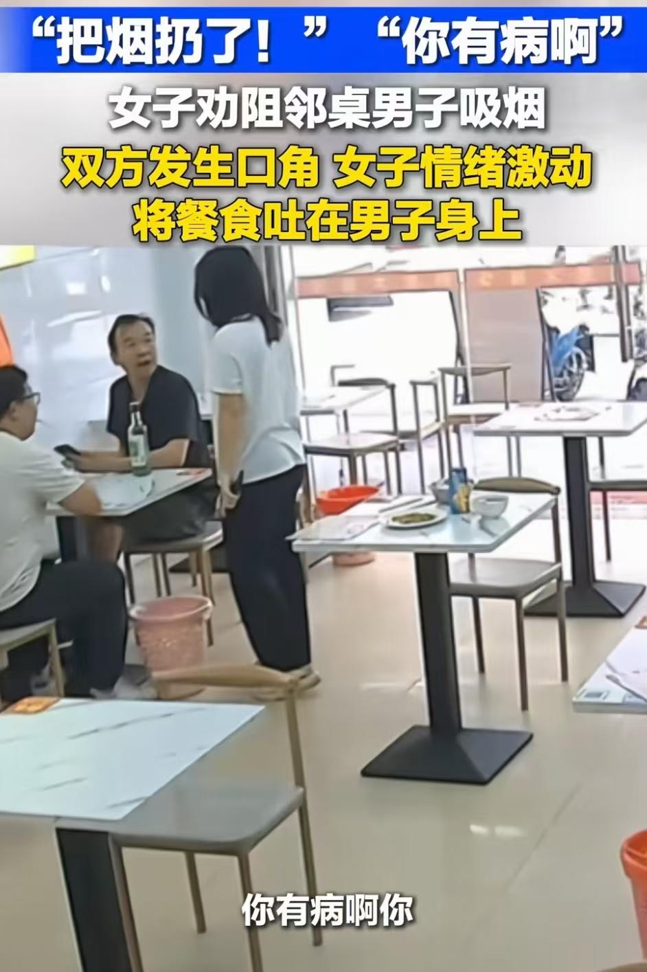 广州，一女子嫌邻桌男子抽烟呛人，要求他把烟灭了！男子觉得女子多管闲事，骂女子：“