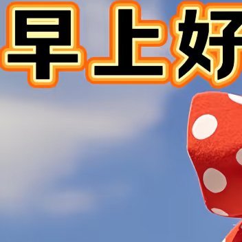 早安🌀𝑳𝒖𝒄𝒌𝒚☺︎随性，自由，洒脱，快乐，就很cool。