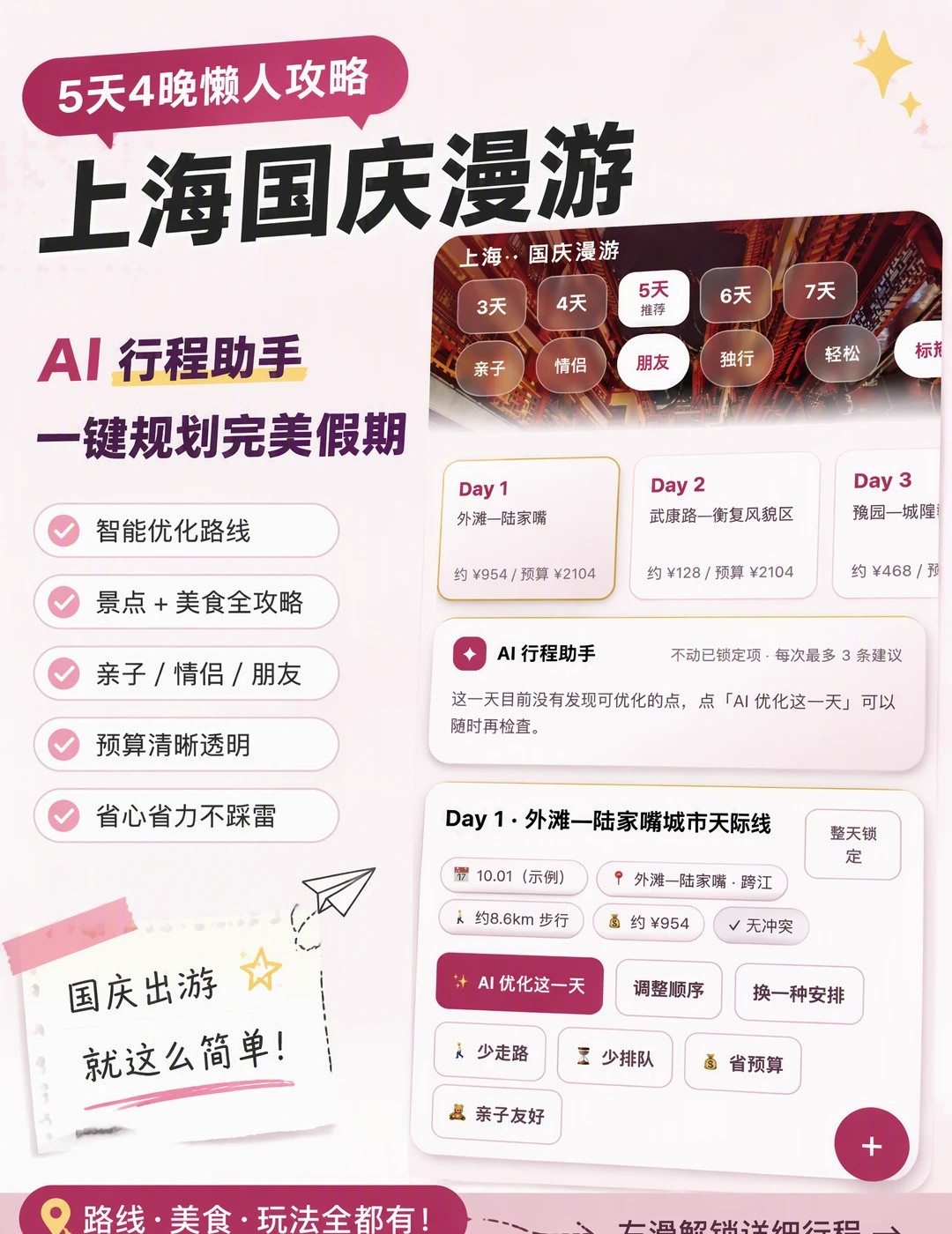 十一来上海的朋友尽早查行程✨……✨上海这座城每次来都有新发现。外滩观景台上人挤人，但黄浦江两岸灯光同