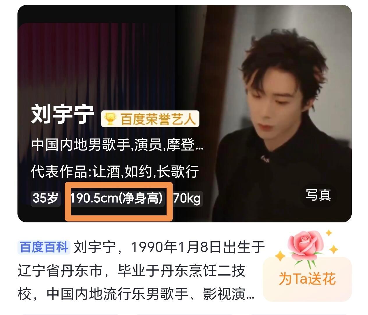 刘宇宁官方身高改成190.5了之前总是嘴硬说自己188，现在他终于承认了​​​