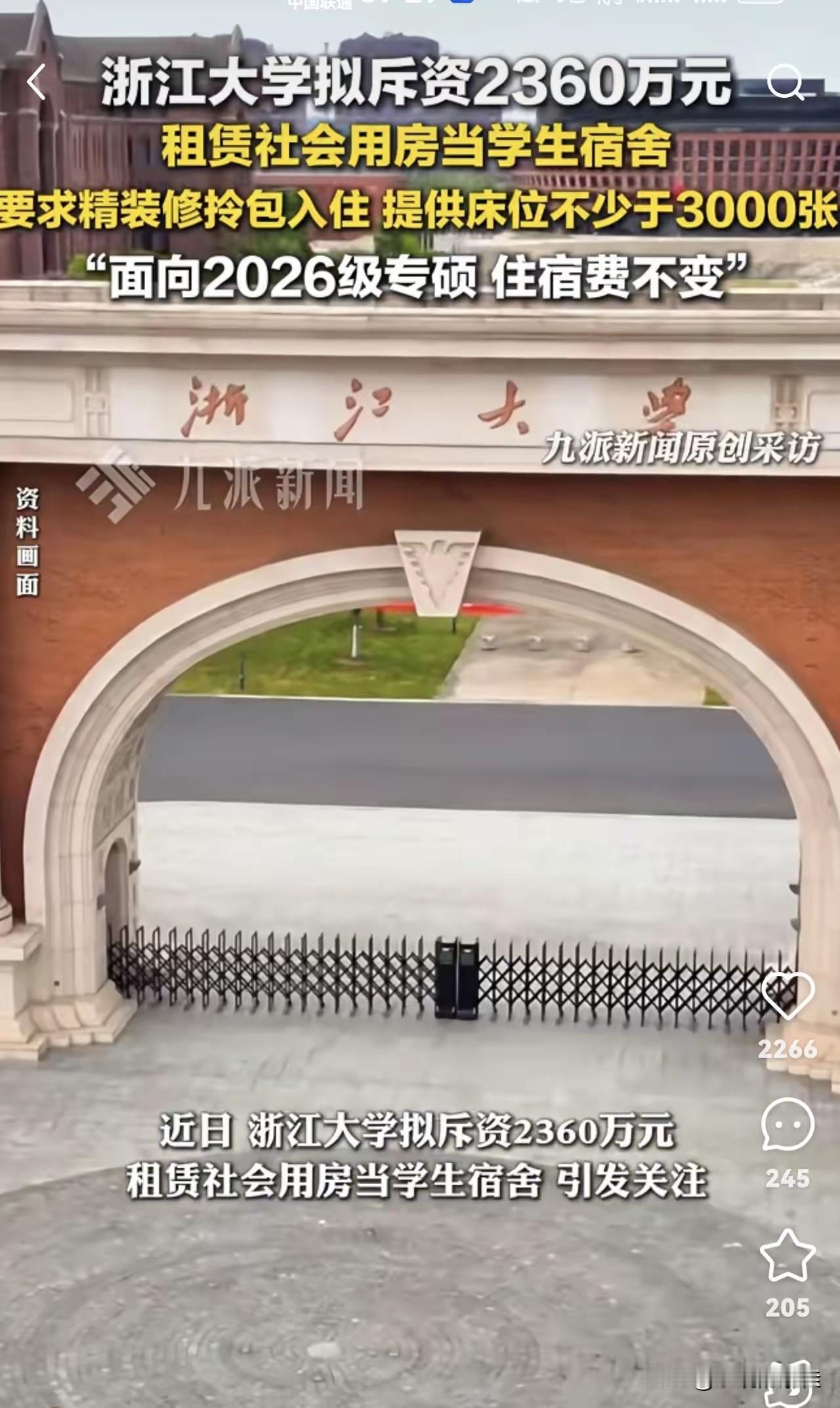 我预料到了宿舍紧张，也预料到学校会想办法，万万没想到直接租楼了浙大这次用23