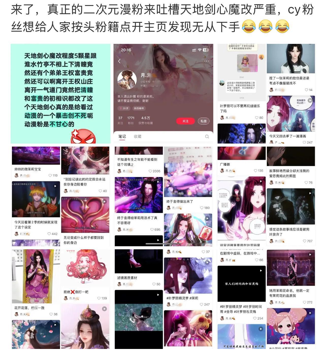 现在不仅漫粉都在吐槽天地剑心[笑着哭]就连路人说是古偶二人转里都很无聊的那种。