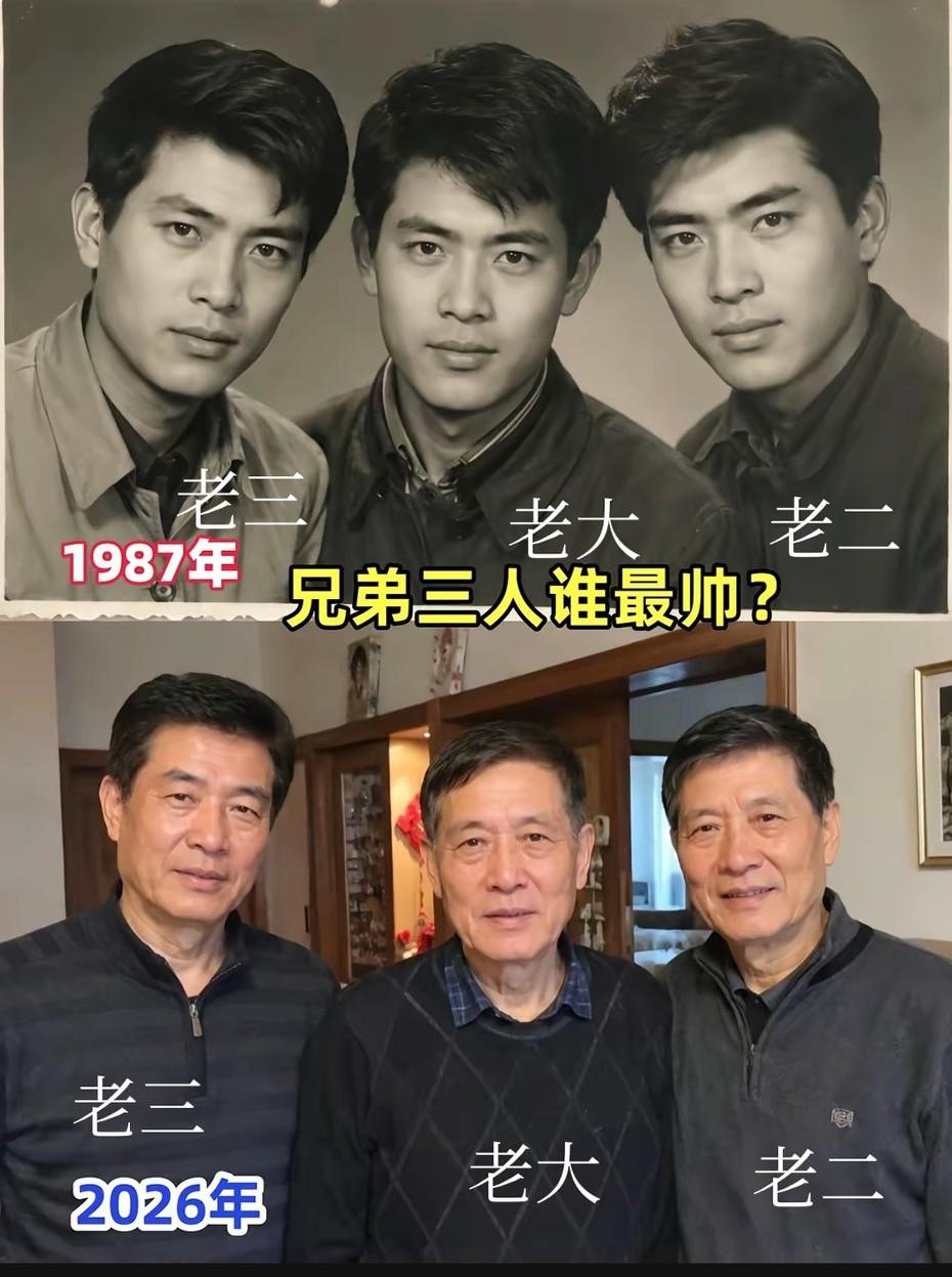 当时风华正茂的三兄弟，时隔38年后，不知不觉到了花甲之年。谁的变化最大？三兄弟互