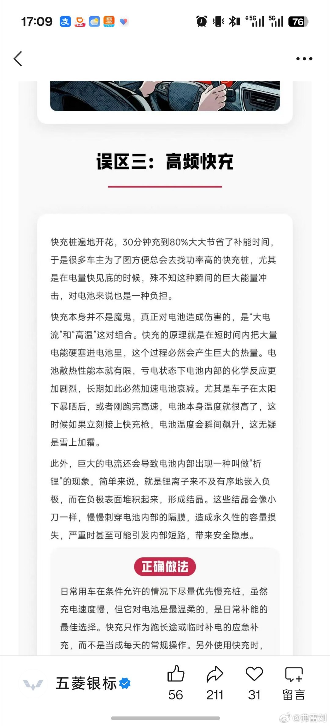为人民造车的五菱，刚刚发了这一篇，告诉大家怎样用电池寿命更久，其实都是些比较大路的知识。其中又强调了