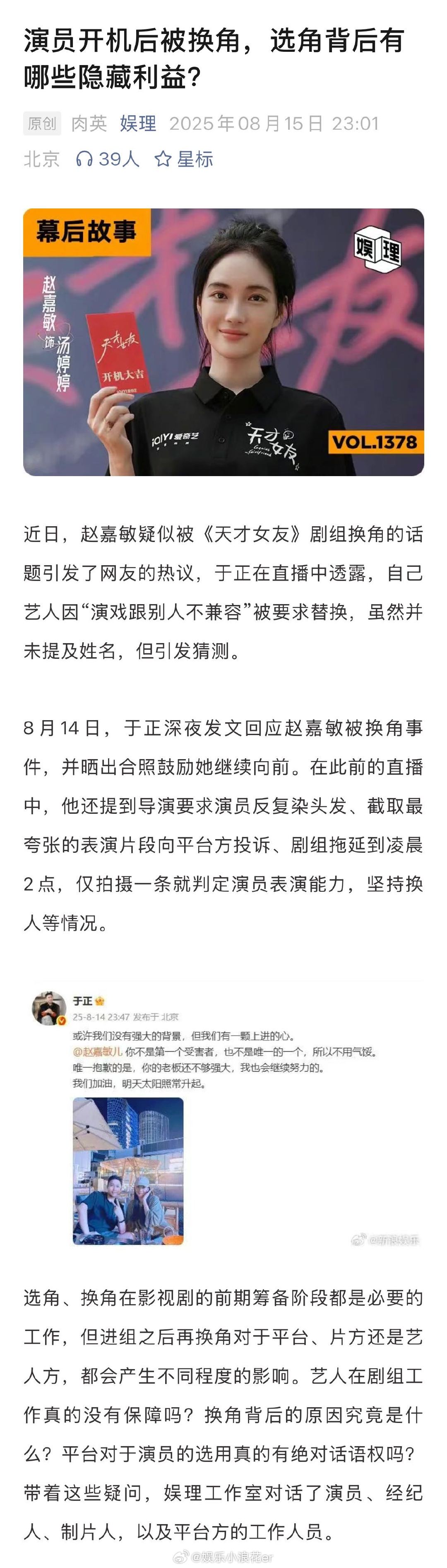 业内谈影视剧换角问题经纪人谈平台选角标准某从业者称平台在版权剧、定制剧中主要