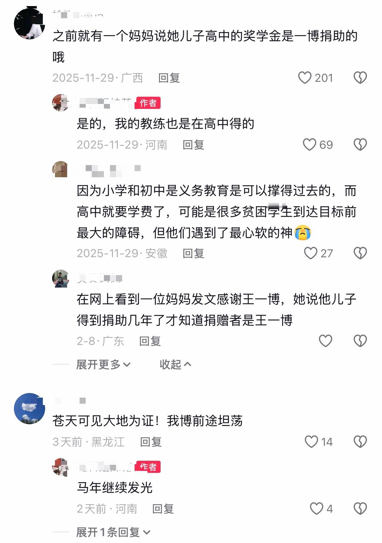 刷到了河南ip的姐妹说，王一博资助了一些高中同学“他不爱说，我要说出来”