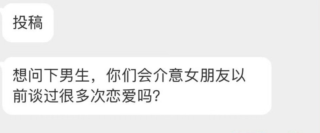 男生会介意女朋友以前谈过很多次恋爱吗？