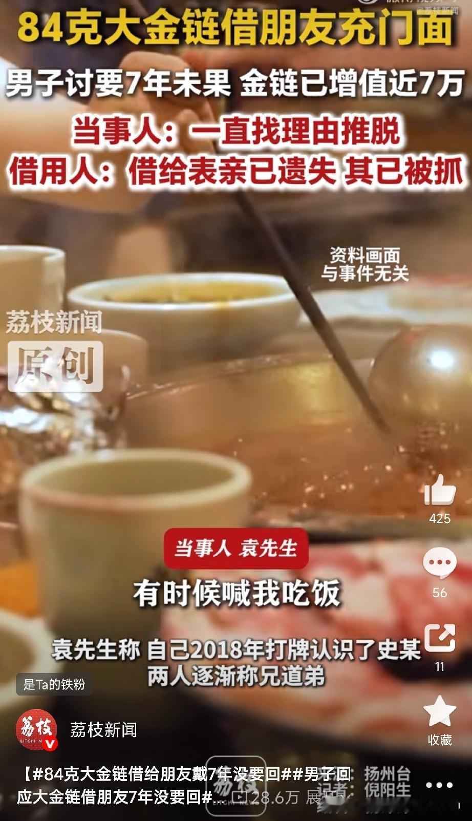 借出去的是手链，收回来的是教训！扬州高邮的袁先生，7年前花3万多买了一条8