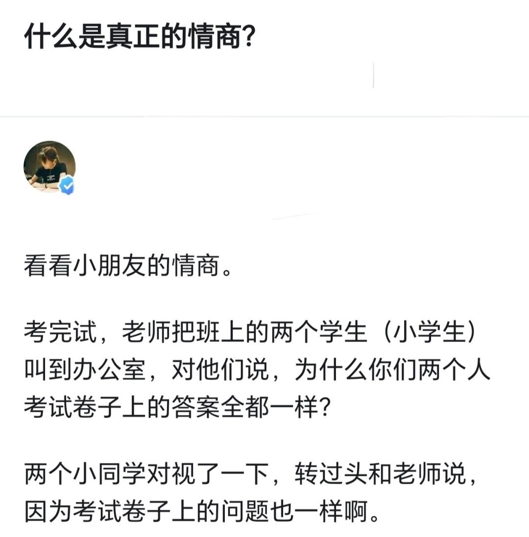 什么是真正的情商？