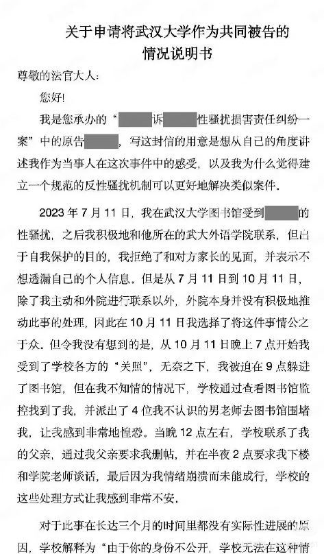 武汉大学的杨同学申请将武汉大学作为共同被告！武大以为维护了这个女的，她会感恩