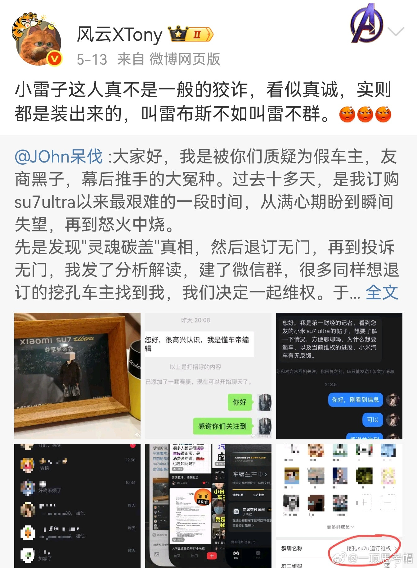 又来一位小米维权大侠，200W粉丝的财经博主。证明这事件出了圈，不仅仅汽车圈，感