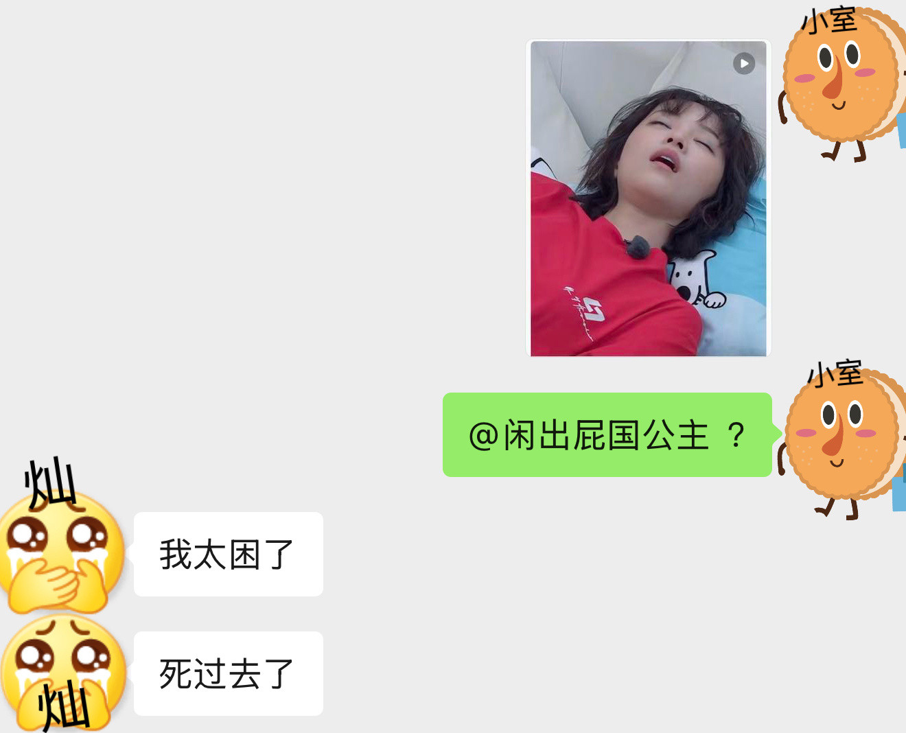 黄灿灿谁懂小室在睡前刷到自家女艺人在节目里张嘴睡觉的视频的崩溃（一个
