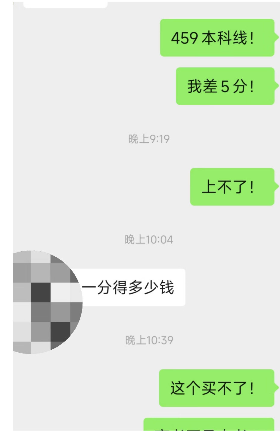 妈妈虽然不懂但是她知道本科好。