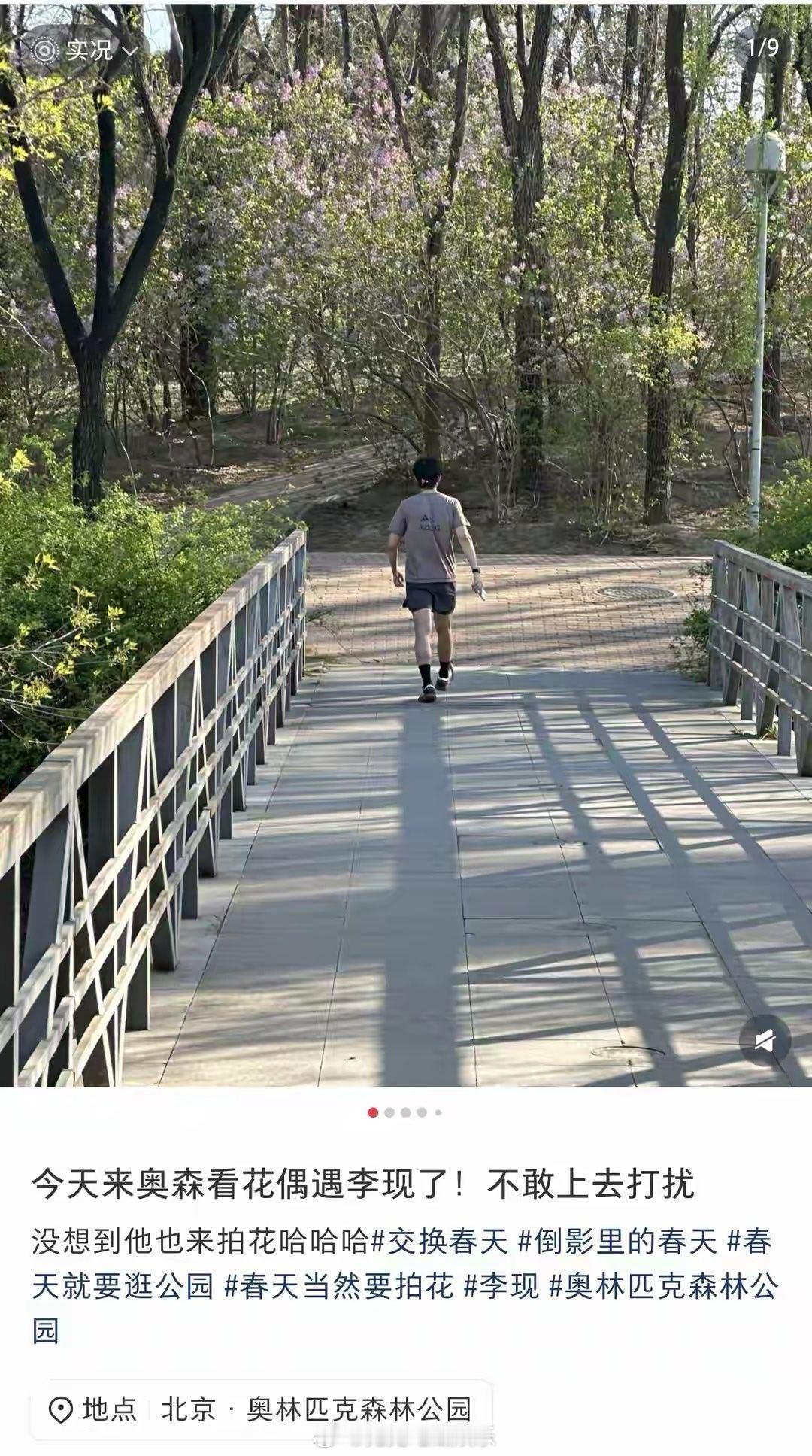 偶遇李现穿短裤跑步坚持运动的自律帅哥