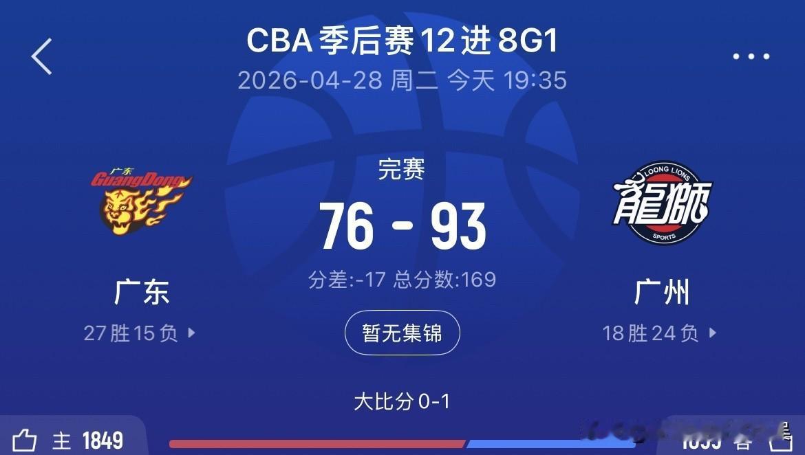 广州大胜广东夺赛点！赛后球迷说出三个事实！1.胡明轩自从三分大赛后状态一直低