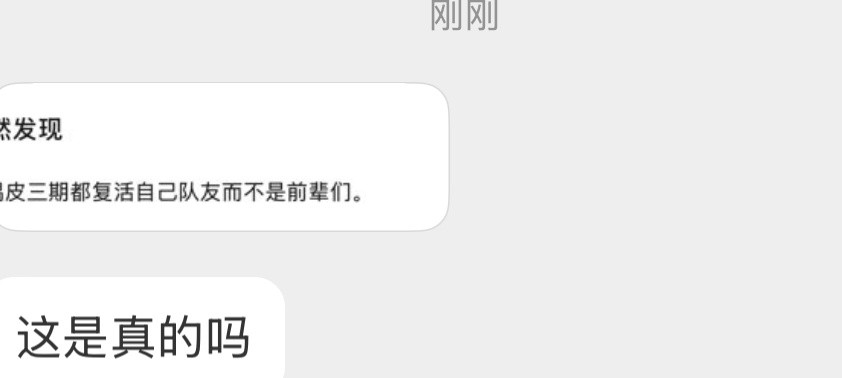 这真的假的我一直对着这句话笑​​​