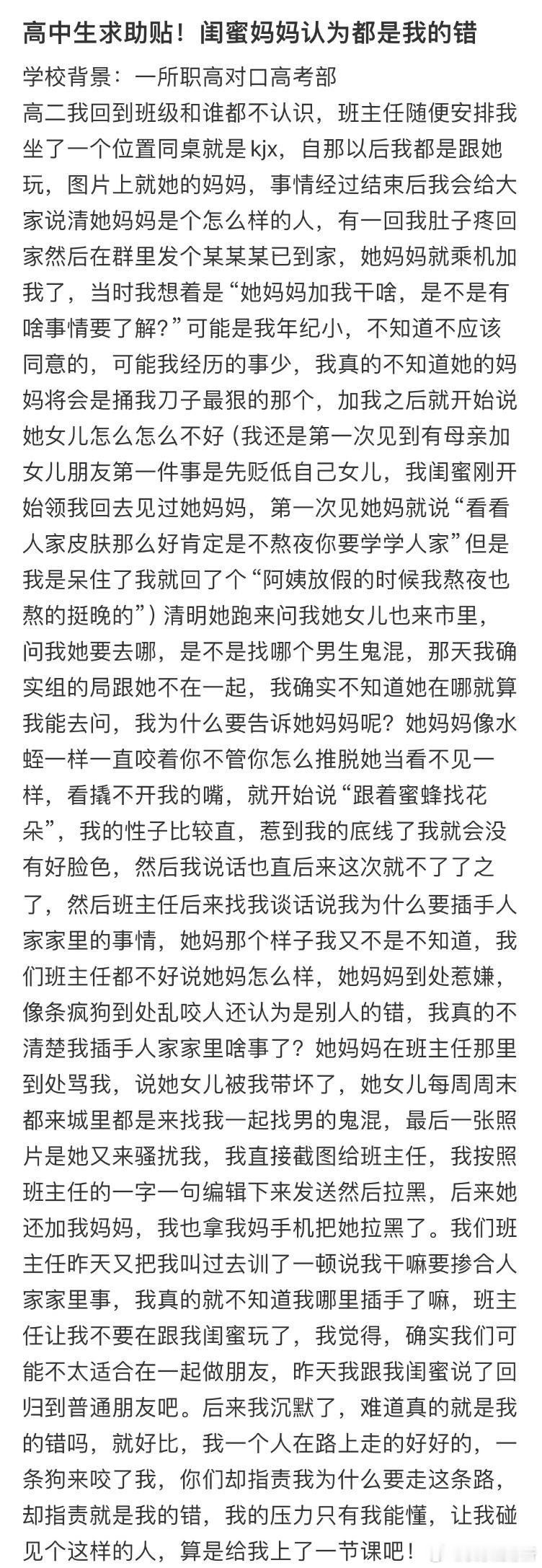 闺蜜妈妈认为都是我的错​​​