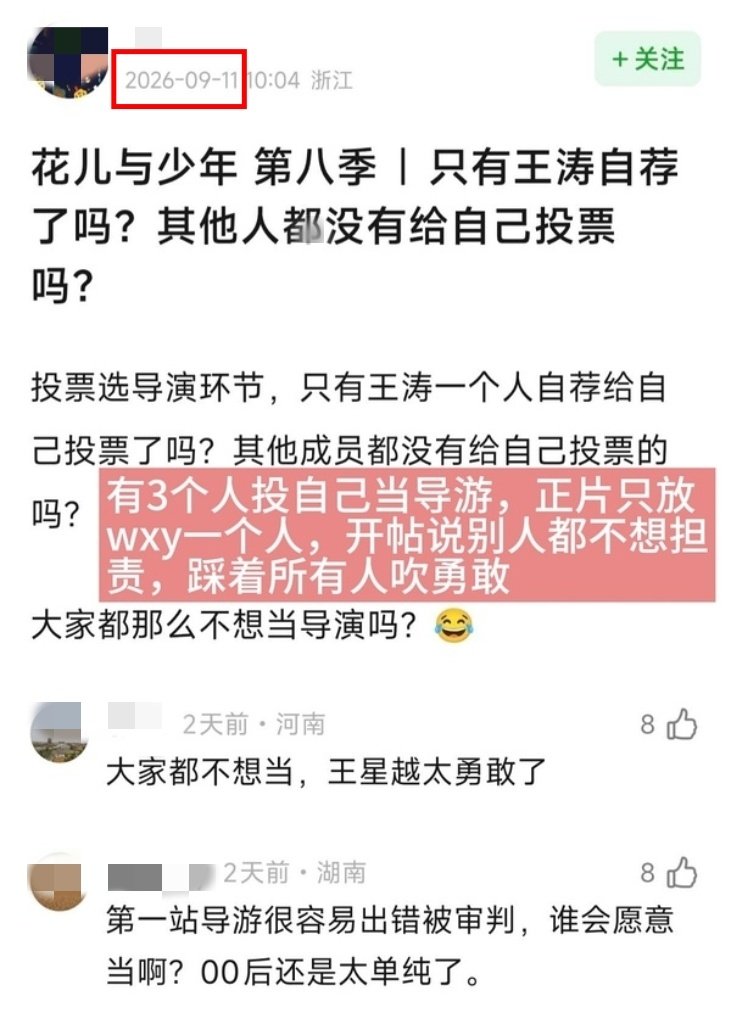 花少8作为一个真人秀节目p图削弱别人性格闪光点给皇族立人设这事没得洗哈，我们导演都亲自承认了🐰​