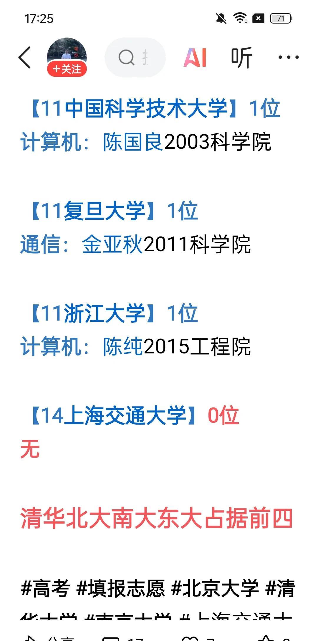 南京大学自媒体再度造假数据，意图影响高考志愿填报近日，一个活跃的南京大学自媒体