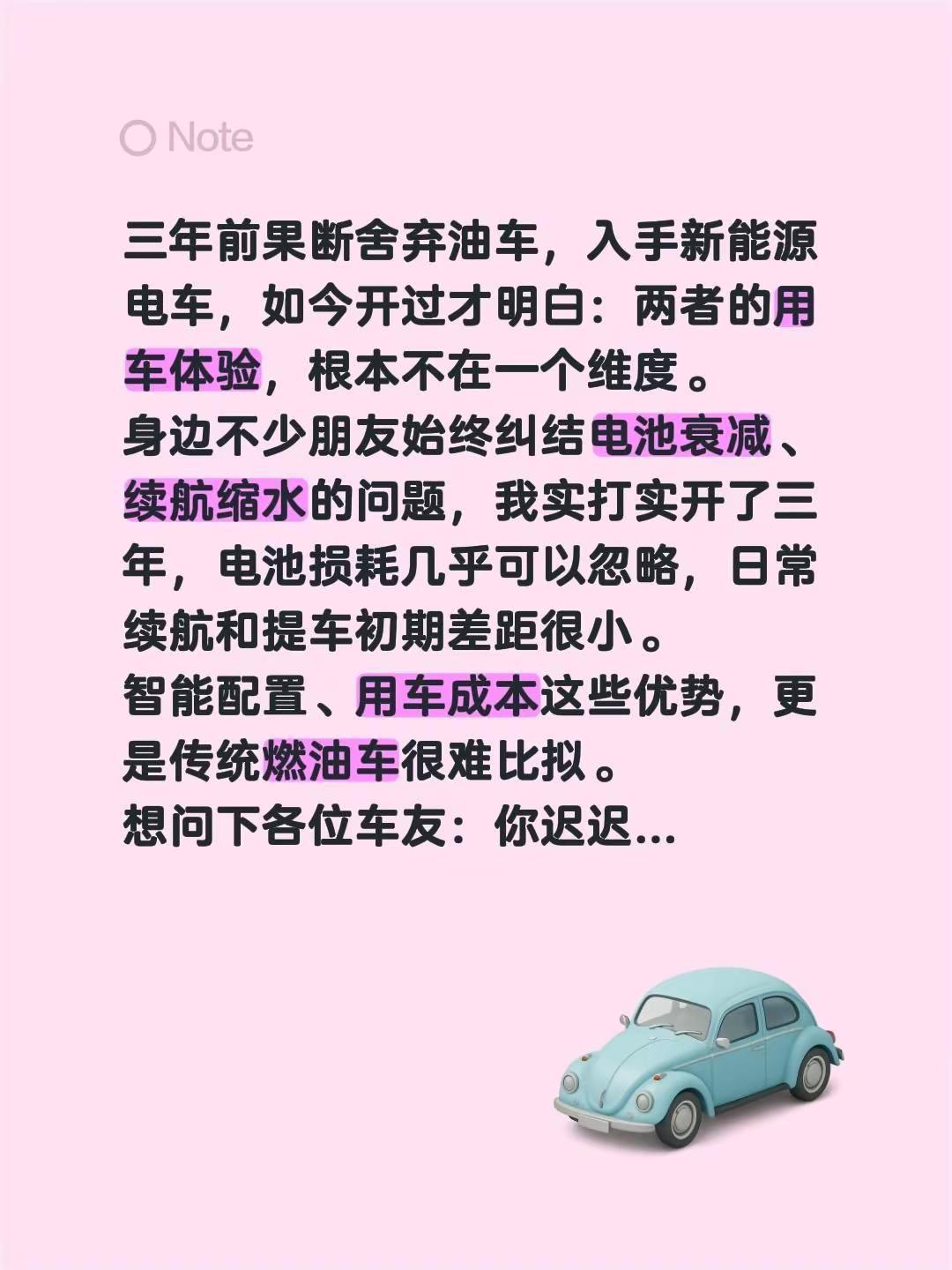 三年前果断舍弃油车，入手新能源电车，如今开过才明白：两者的用车体验，根本不在一个