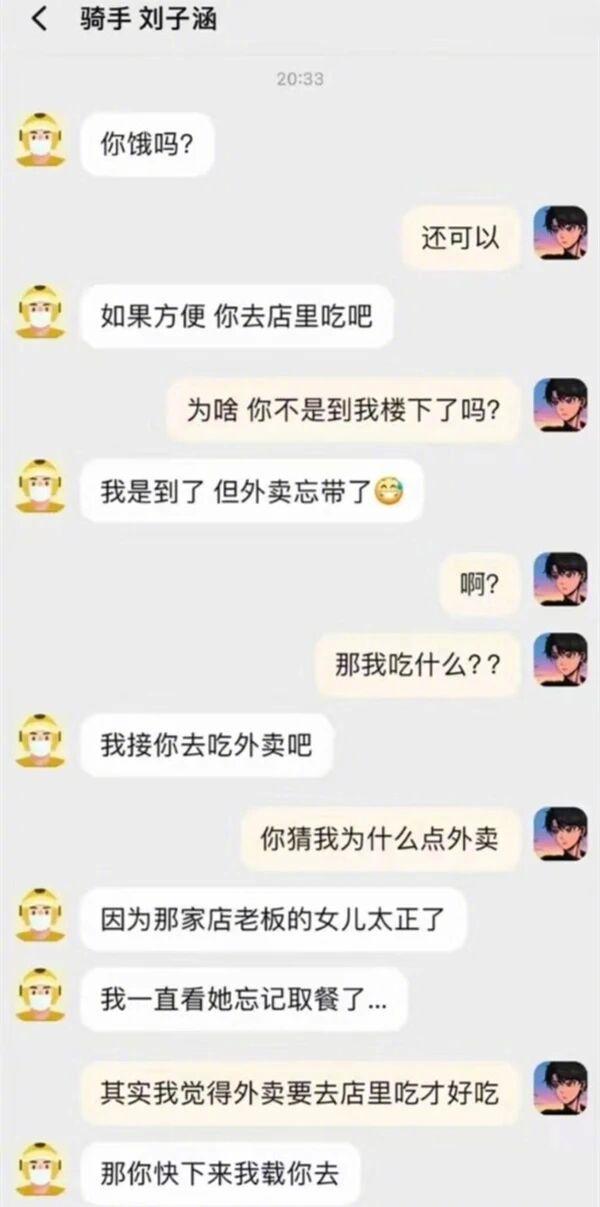 外卖小哥：忘记拿外卖，只能略施小计了。​​​