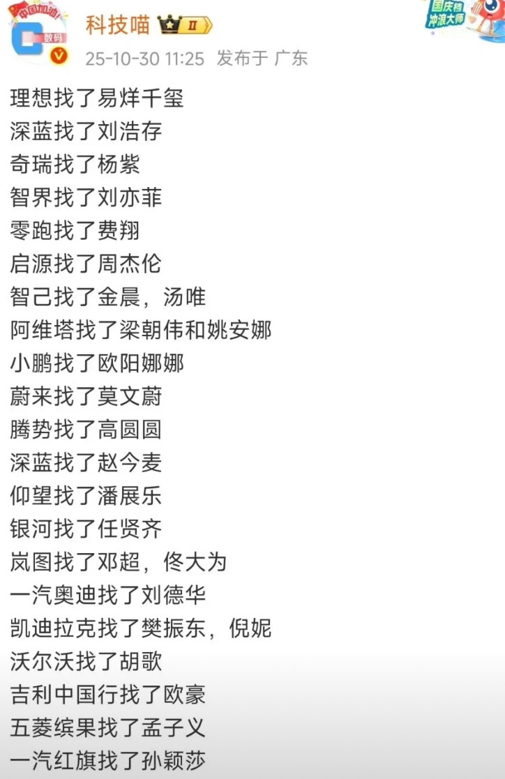 这方面小米汽车确实是一股清流了~传统车企找明星给旗下车型做代言推广这就没啥好说