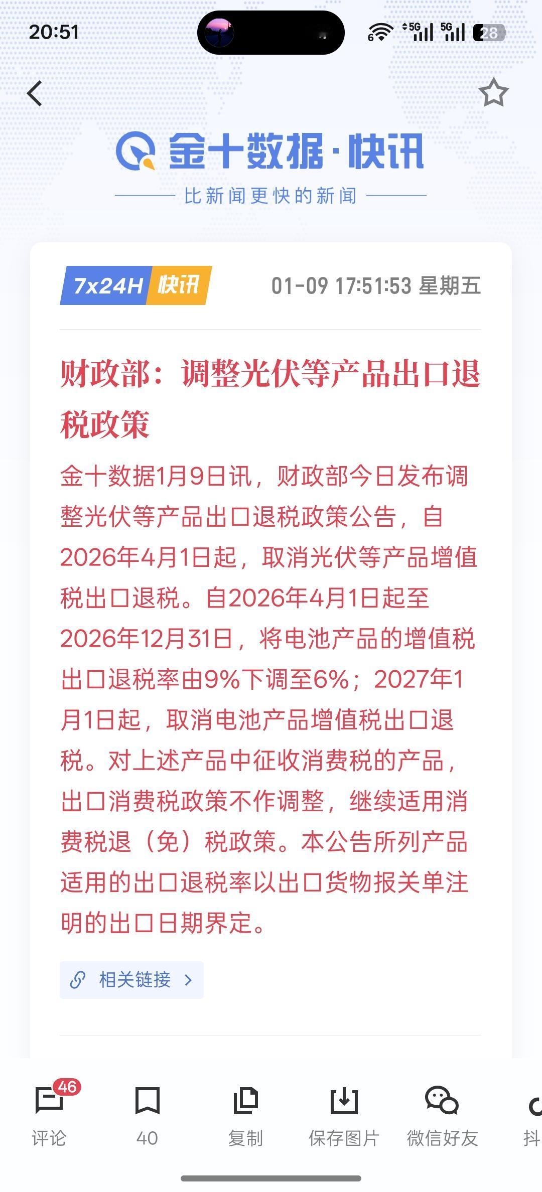 利空落地，其实短期利空，长期是利好，两部门发布公告，4月起取消光伏等产品增值税出