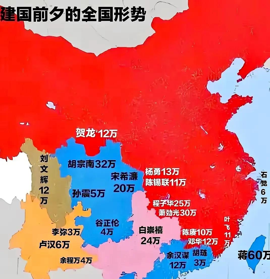 你以为新中国建立时，全国都解放了！实际的新中国建立时，半壁江山还在国民党手中！