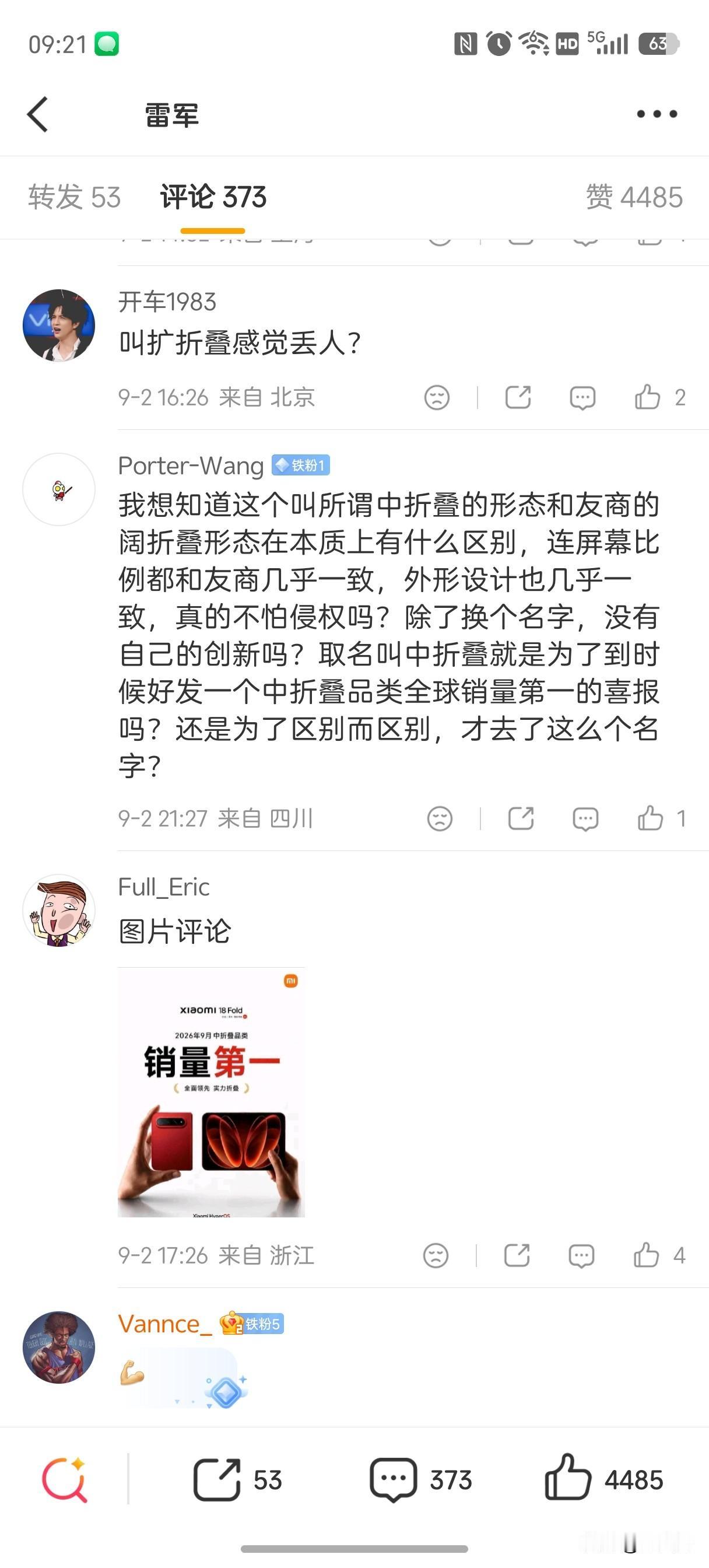 小米自研“中折叠”，米粉们是怎么看待这种行为的？不知道雷总看不看评论区。关于取