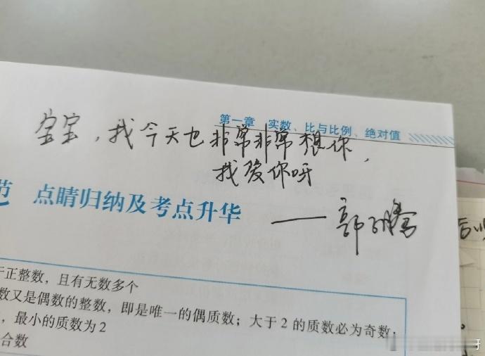 考研时男朋友在书本上给我留言​​​