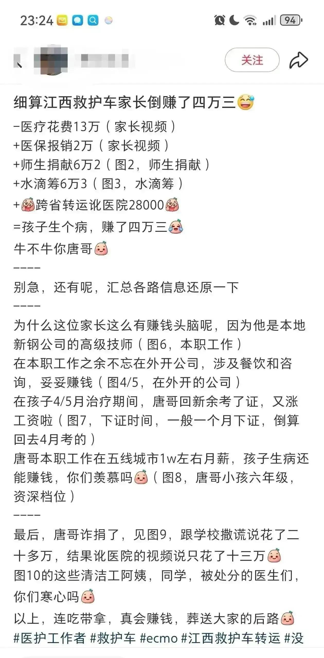 #江西天价救护车#江西28000万救护车转运费的事情前几天也是在网上沸沸扬扬，