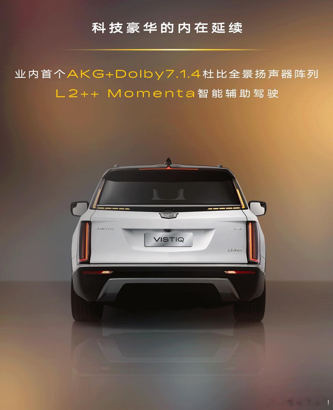 凯迪拉克小凯雷德｜纯电VISTIQ即将上市说是小，也是个庞然大物