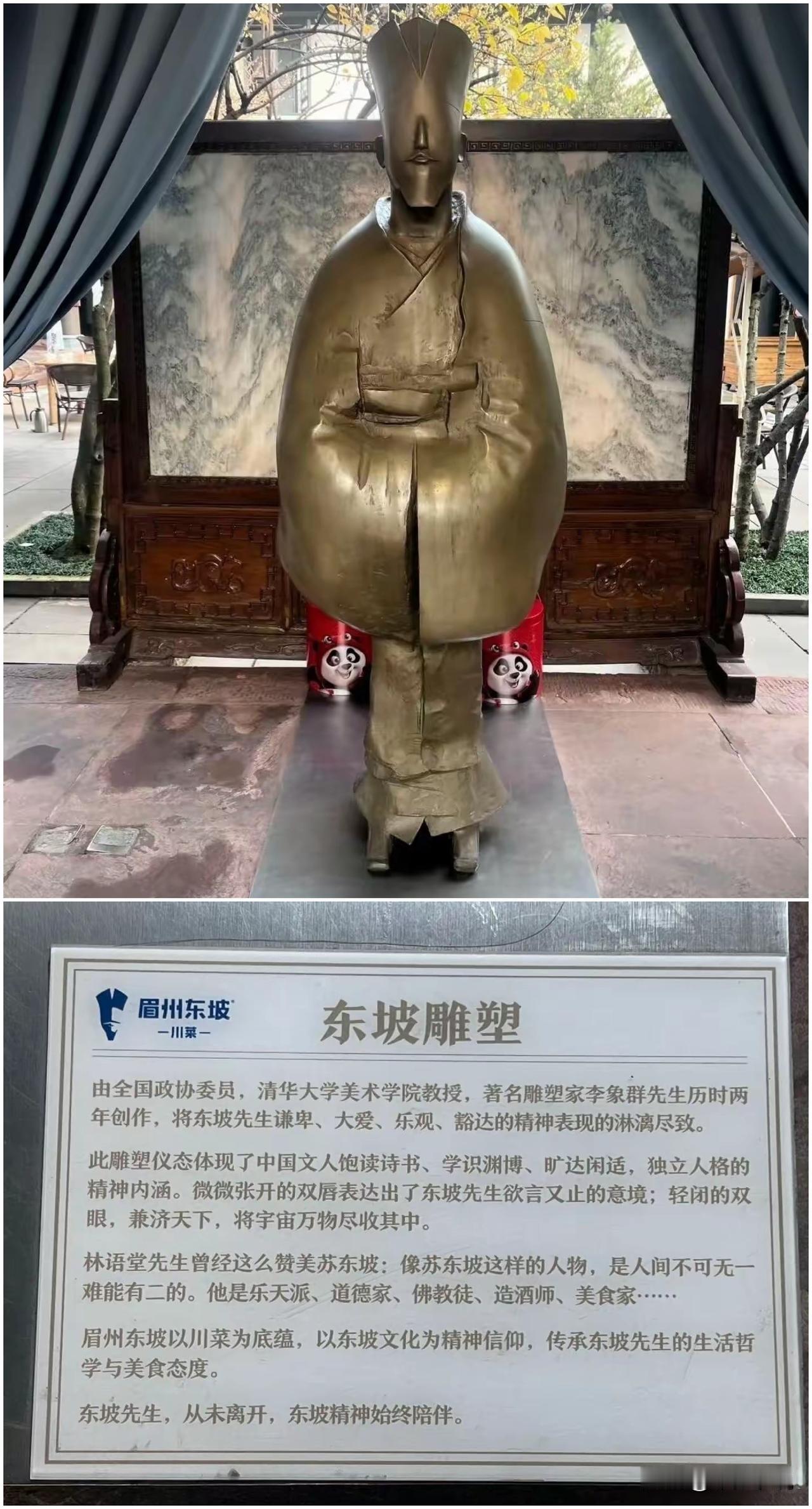 清华美院设计的苏东坡雕像，怎么看着有点怪近日看到一尊清华美院教授李向群创作的东