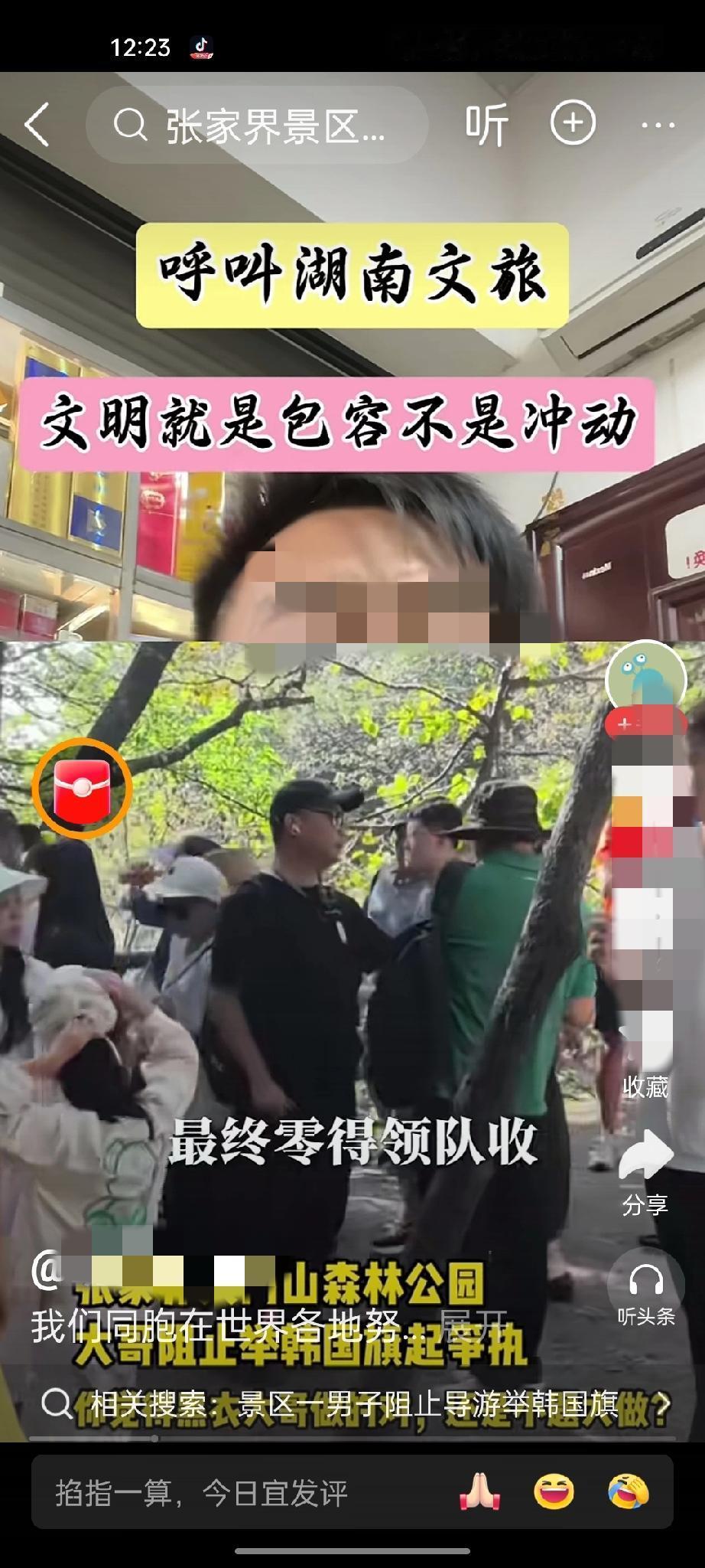 理性爱国不好吗？10月7日张家界景区发生了一件事，有位黑衣男子堵住了导游，