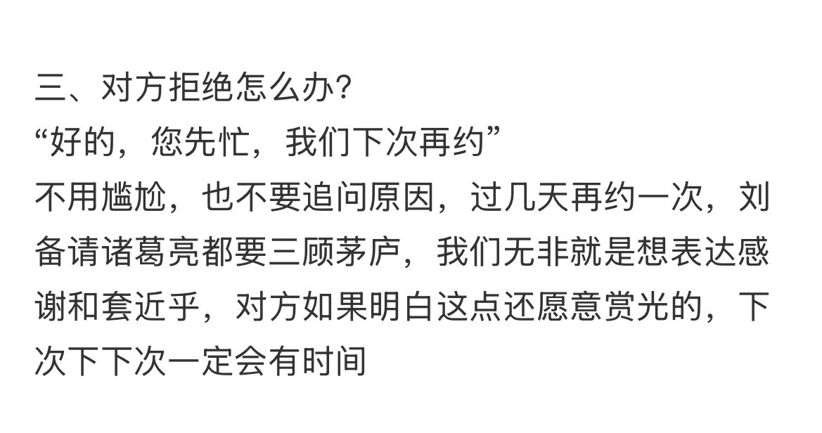 像大人一样请领导/老师吃饭全流程