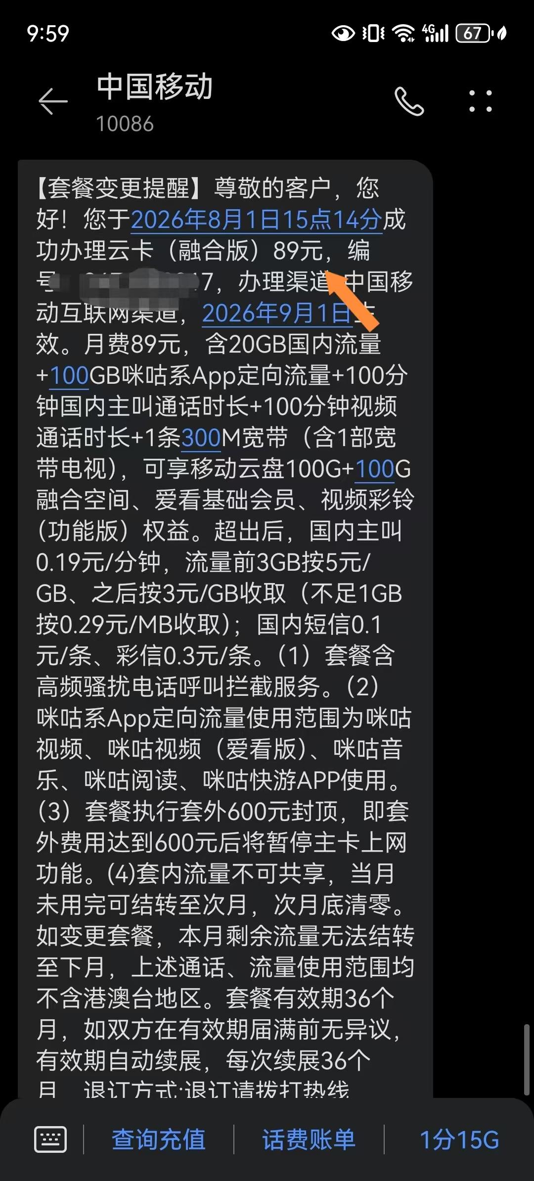 吐槽中国移动10086，动不动打电话跟你说免费升级，实则收费增加了，一不小心就被