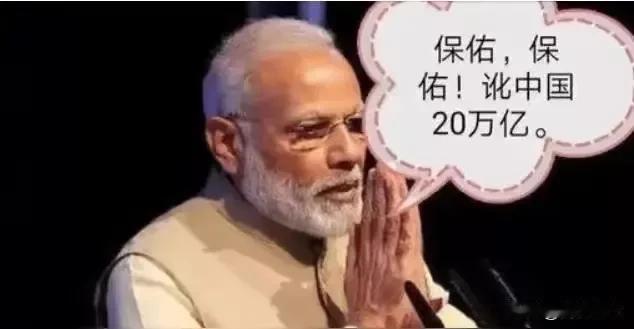 不要相信印度如今的印度已经被欧美国家抛弃了，在国际上完全被孤立，所以这个时候才