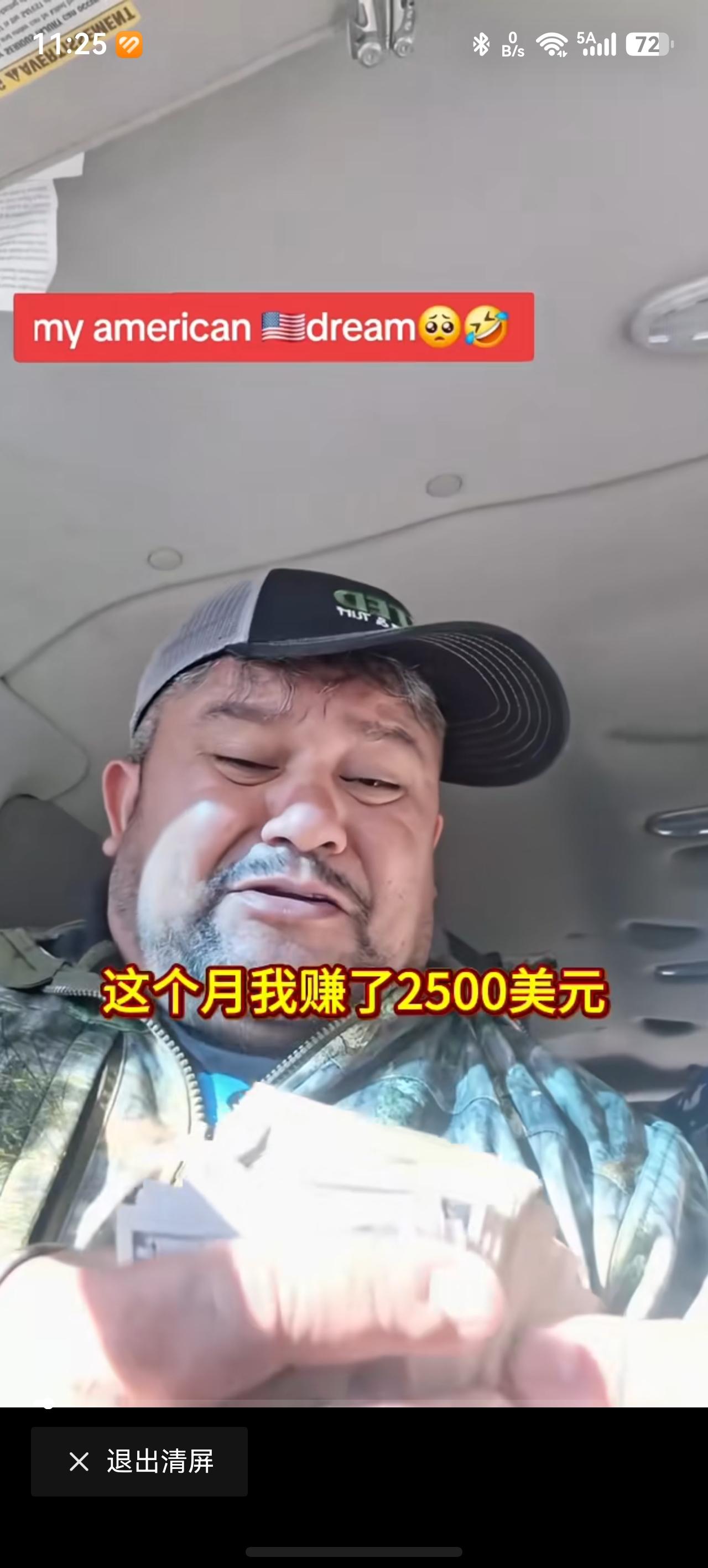 月入2500美元，扣完开支只剩2美元！这就是真实的美国梦？一个美国一男子领到工