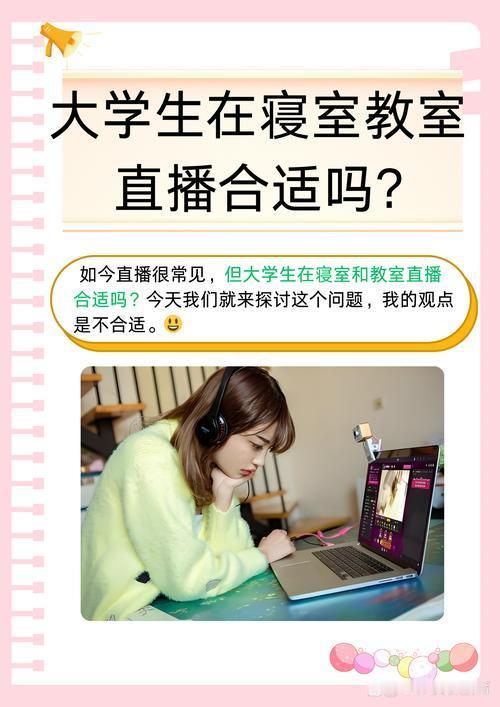 如今，大学宿舍沦为直播秀场的现象愈发严重。2025年开学季，社交媒体上满是大一