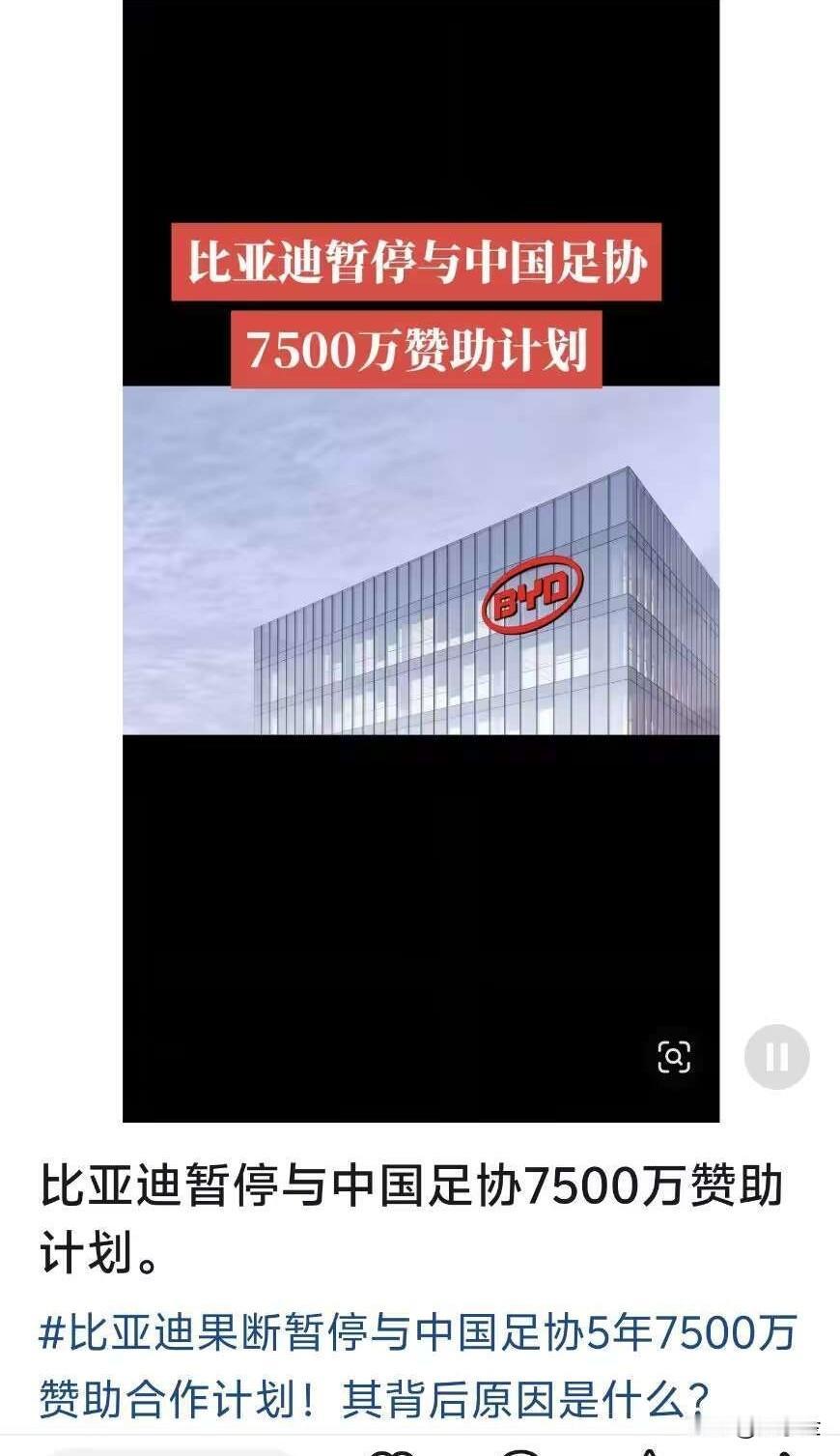 比亚迪跟足协杠上了，所有人力挺比亚迪，好样的！事情起因是这样的，我们的足协这样