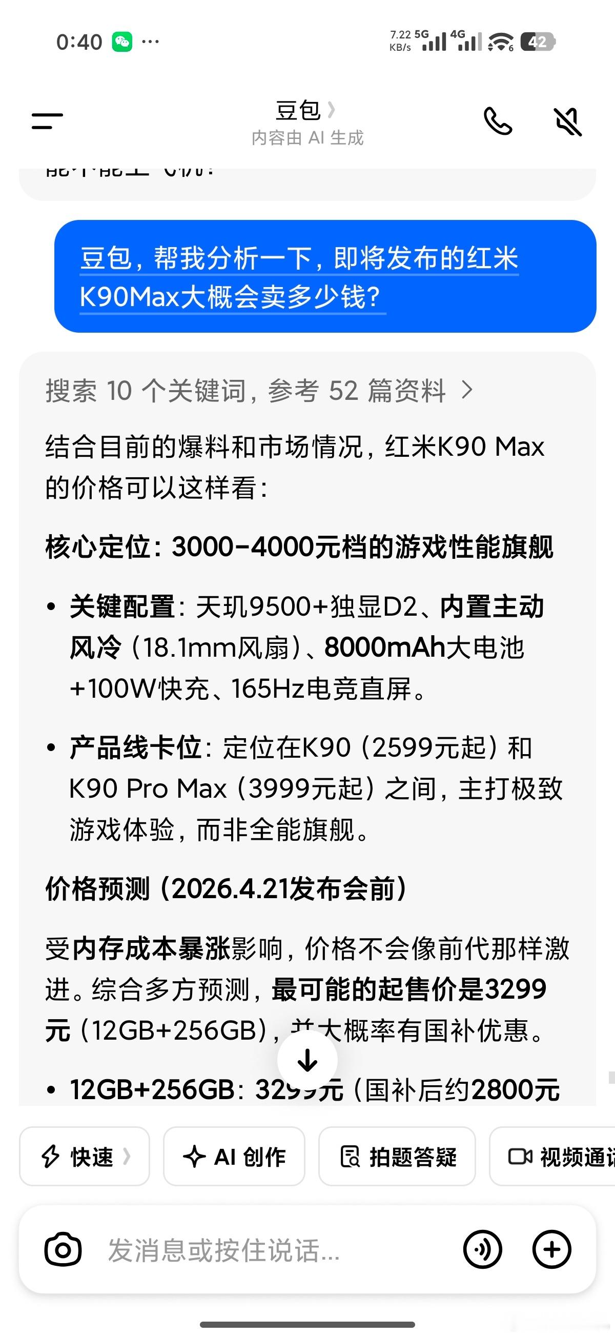 3299起步，天玑9500搭配大尺寸风扇，8550电池，165Hz屏幕等，外围配