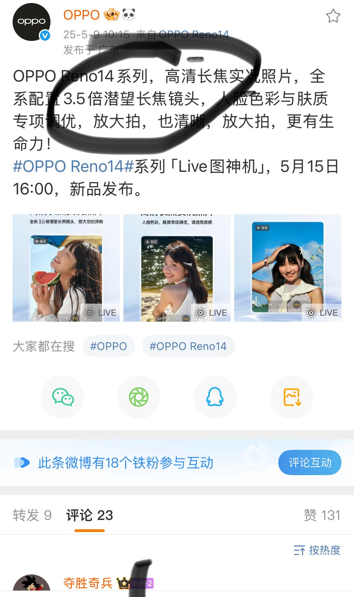 绿厂摊牌了！OPPOReno14全系搭载3.5倍潜望长焦，影像体验不是盖的