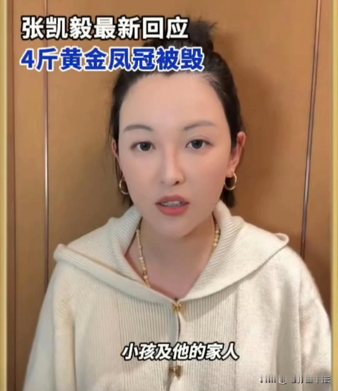 大网红张凯毅翻车的本质原因是广大网友根本共情不了4斤黄金的烦恼，反而更加共情被碰