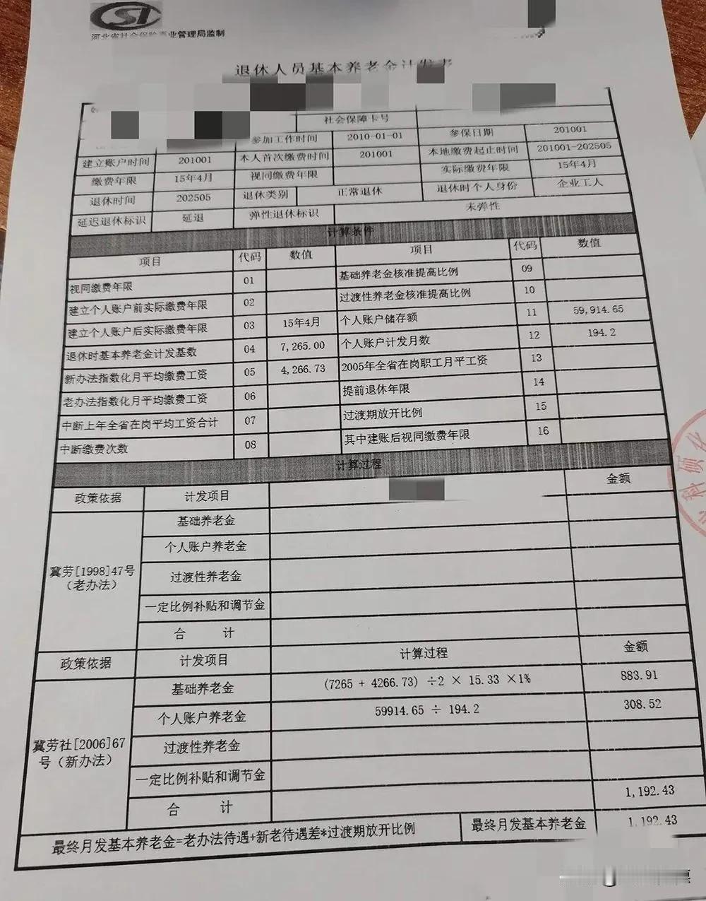 在全国范围之中，1100元的退休人员基本养老金是否可算作最低标准呢？有一位河北