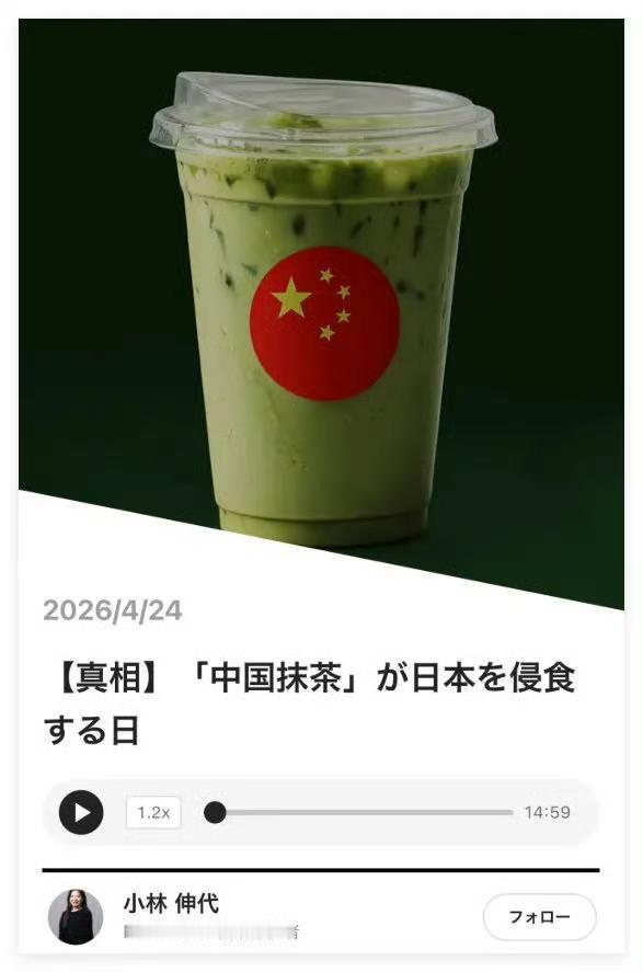 日本人认为中国抹茶正在威胁日本根基。