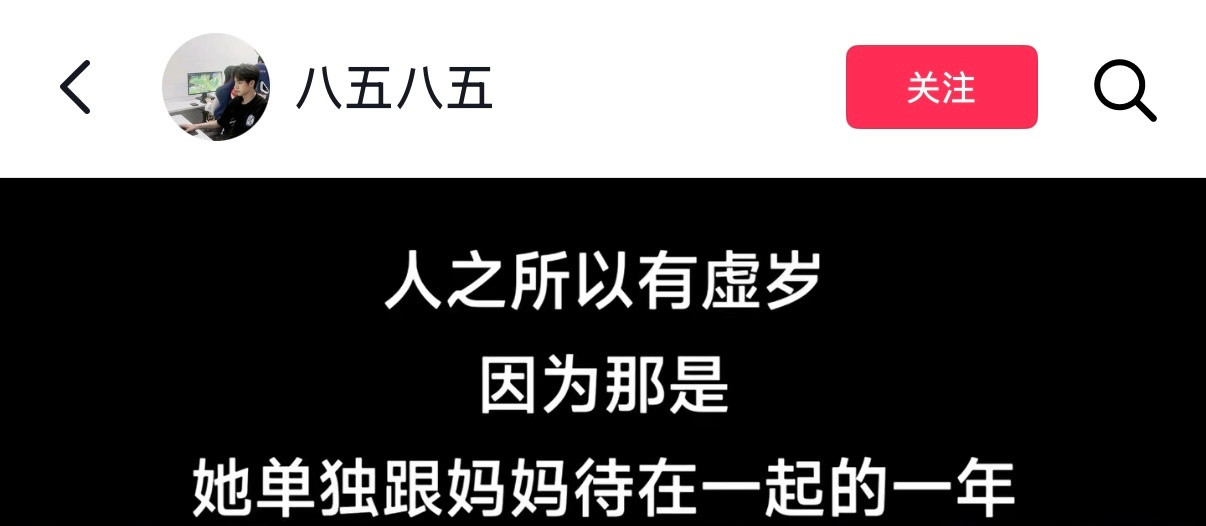 第一次对虚岁的解释感到震撼​​​